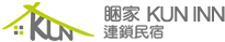 睏家 Kun-inn